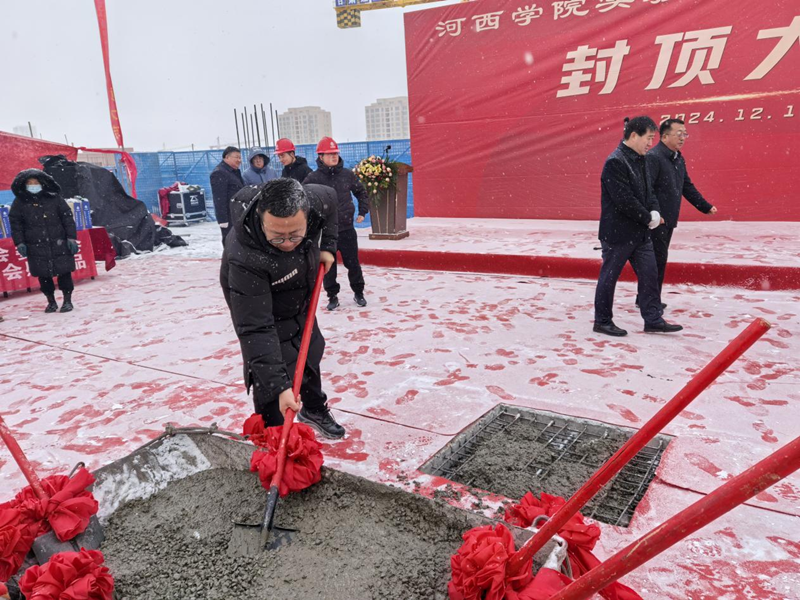 公司領(lǐng)導(dǎo)參加河西學(xué)院實(shí)驗(yàn)實(shí)訓(xùn)中心建設(shè)項(xiàng)目封頂儀式